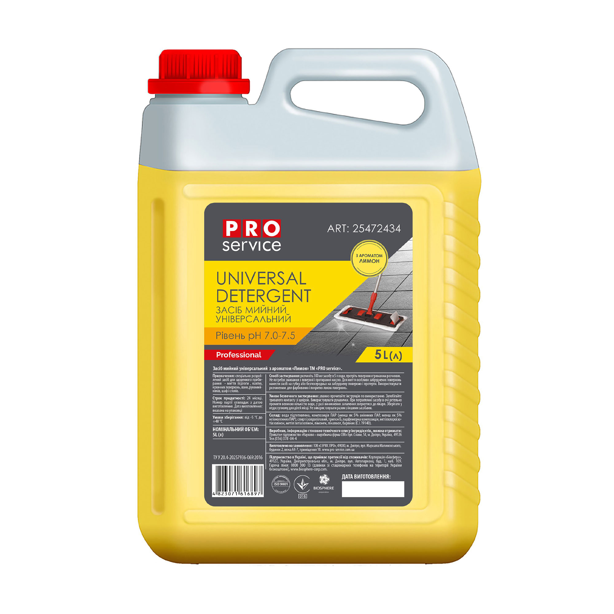Засіб для миття підлоги Pro Service Standard Лимон, 5 л